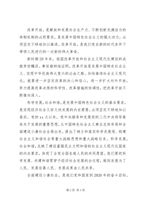 学习心得体会：四个坚定不移对党和国家发展至.docx