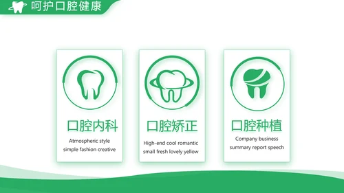 绿色简约牙科口腔工作总结动态PPT