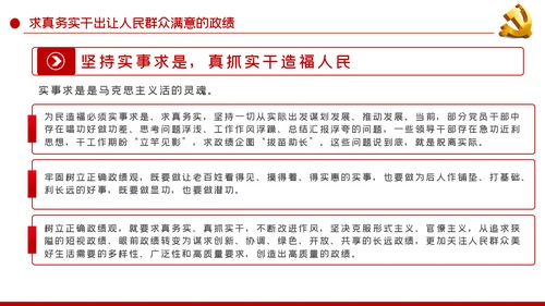 把为民造福作为最重要的政绩人民至上党课党建PPT
