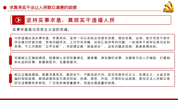 把为民造福作为最重要的政绩人民至上党课党建PPT