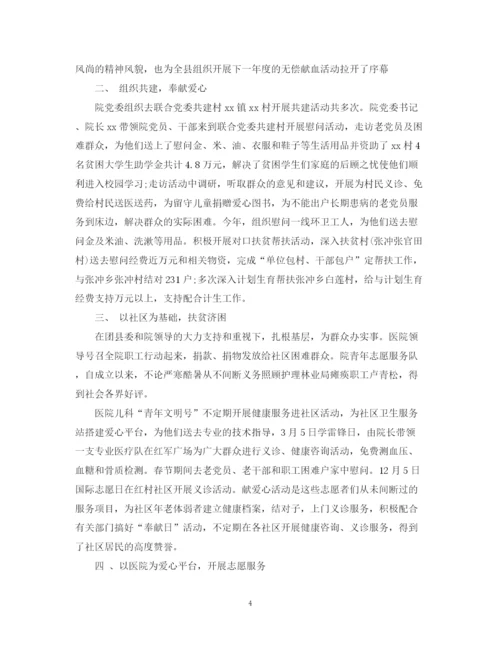 精编之医院志愿者活动总结范文.docx