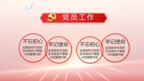 红色党建党支部党员大会工作总结动态PPT