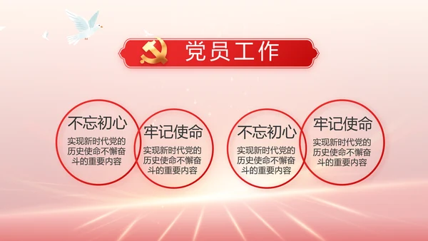 红色党建党支部党员大会工作总结动态PPT