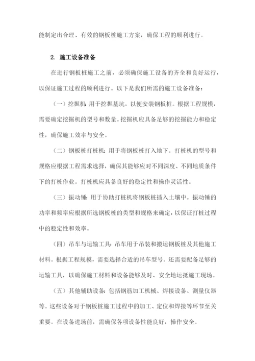 钢板桩施工方案.docx