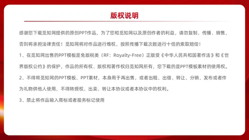 红色党政风党建应急管理培训安全生产综合管理知识培训PPT