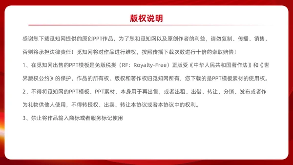 红色党政风党建应急管理培训安全生产综合管理知识培训PPT