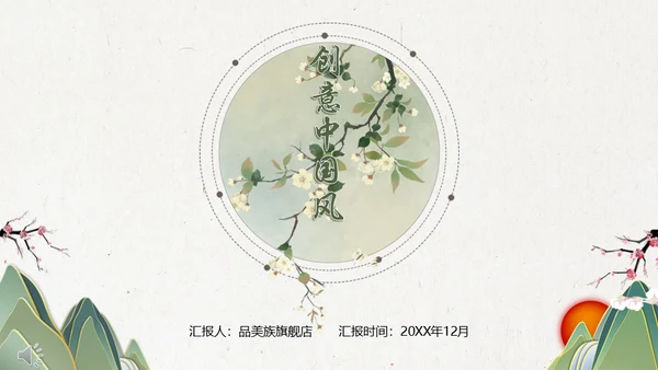 中国风淡绿色花鸟古意通用PPT模板
