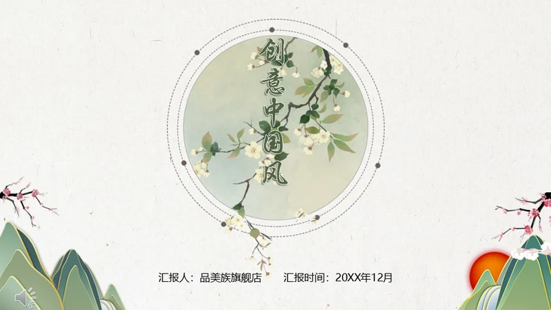 中国风淡绿色花鸟古意通用PPT模板