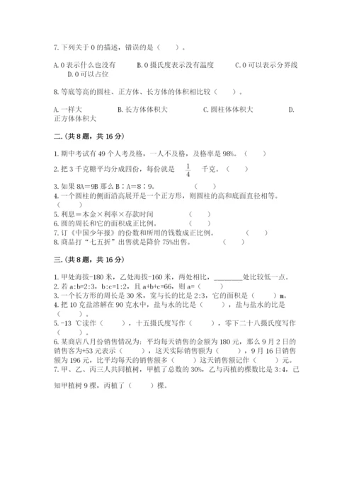 人教版数学小升初模拟试卷（精练）.docx