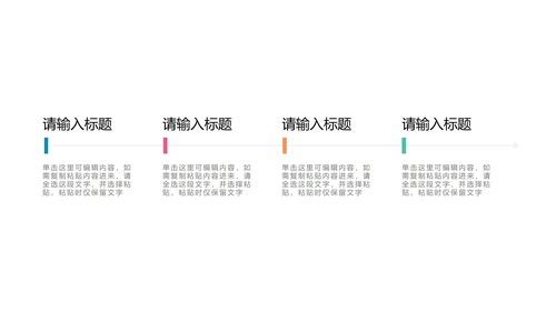 多色商务流程图示PPT模板