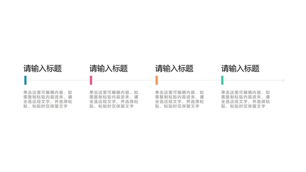 多色商务流程图示PPT模板
