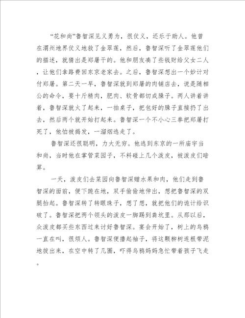 高二水浒传读书心得600字