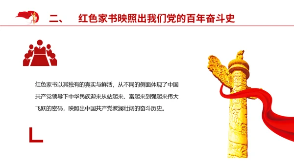 红色家书赓续红色血脉通用PPT