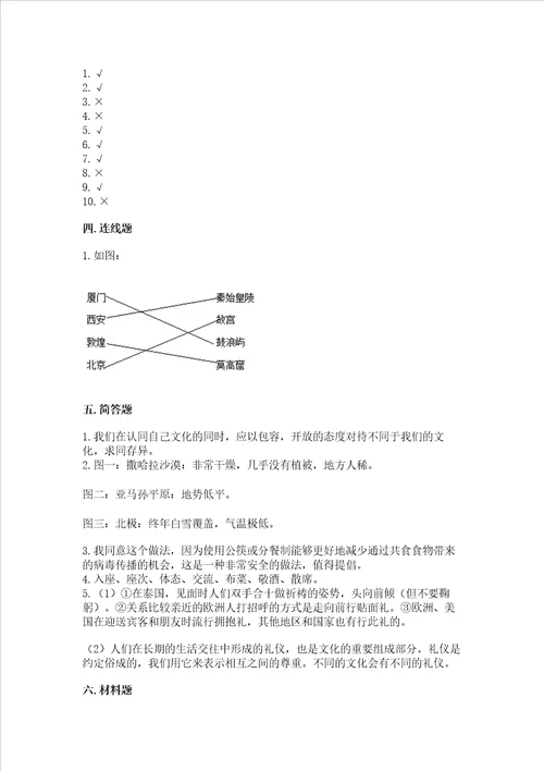 六年级下册道德与法治第三单元 多样文明 多彩生活 测试卷及答案考点梳理