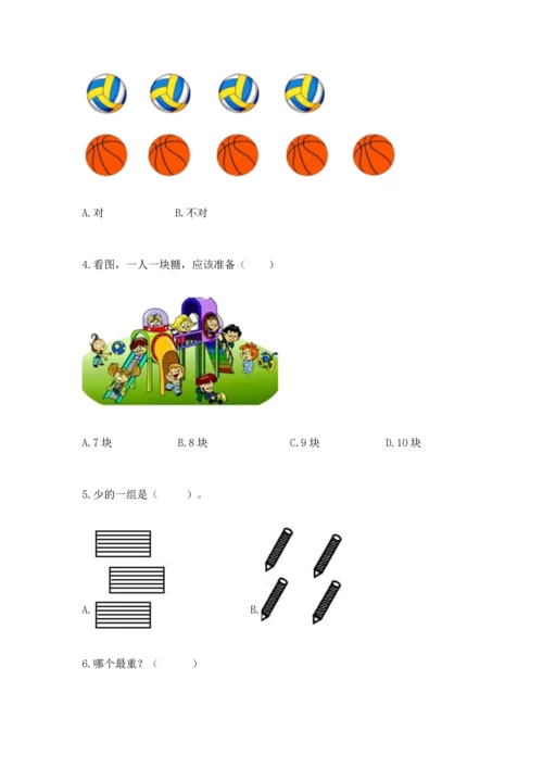 一年级上册数学期中测试卷带答案（a卷）.docx