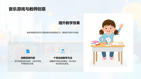 幼教音乐游戏教学PPT模板