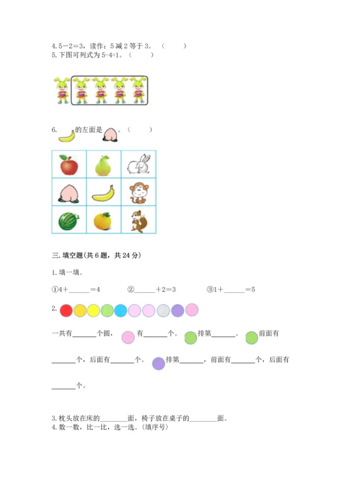 人教版一年级上册数学期中测试卷（真题汇编）.docx