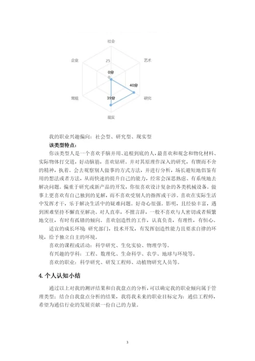 11页4700字电子信息类专业职业生涯规划.docx