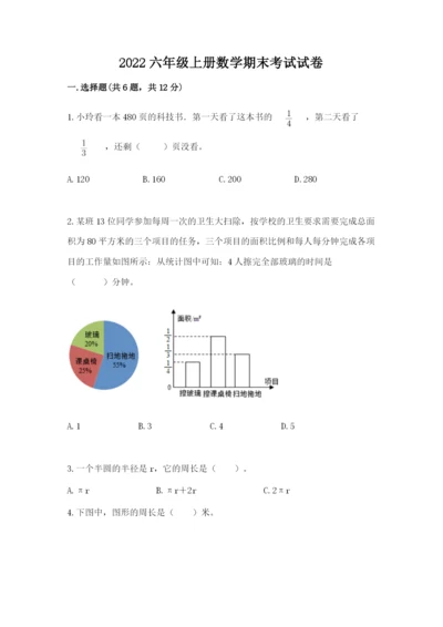 2022六年级上册数学期末考试试卷及一套完整答案.docx