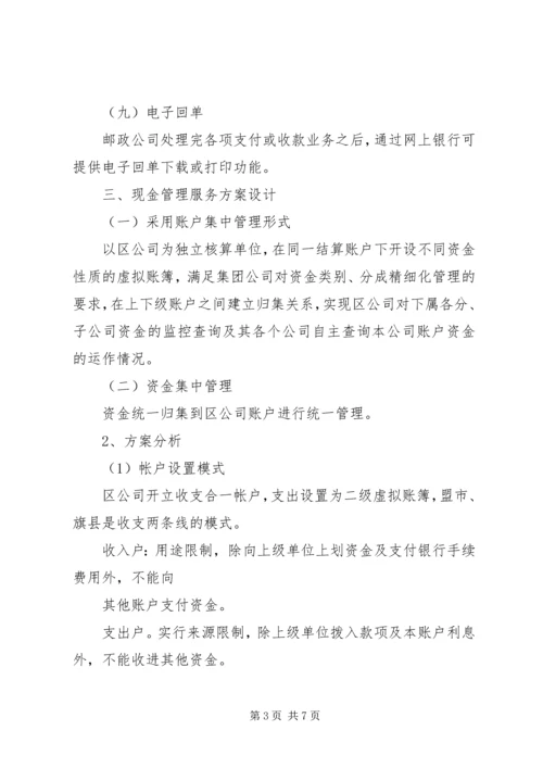 邮政进社区服务活动方案[1] (4).docx