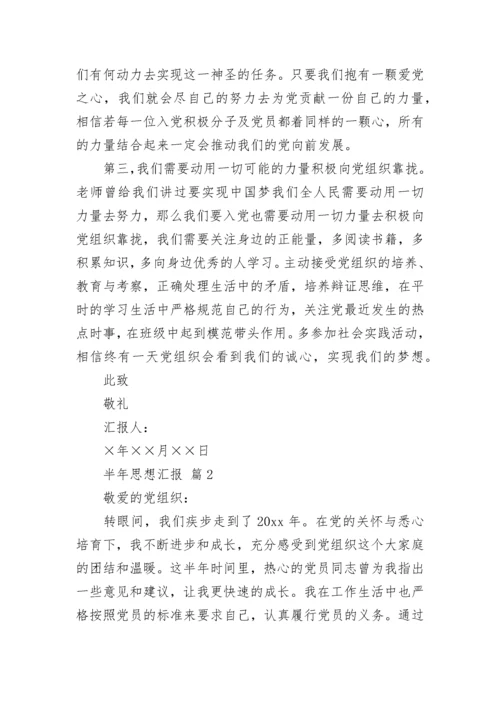 半年思想汇报.docx