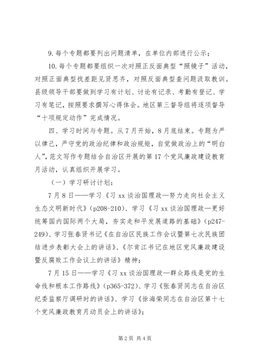 全县“三严三实”专题二学习研讨计划.docx