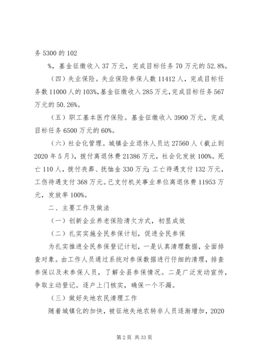 人社局上半年总结5篇.docx