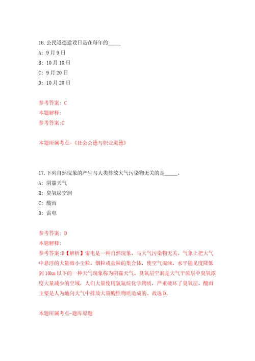 宁波市镇海公安分局九龙湖派出所招考1名人员模拟试卷含答案解析9