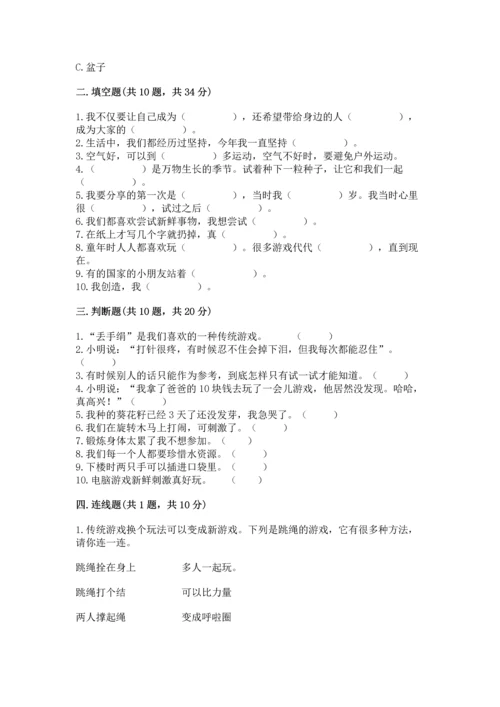 部编版二年级下册道德与法治 期末测试卷精品【能力提升】.docx
