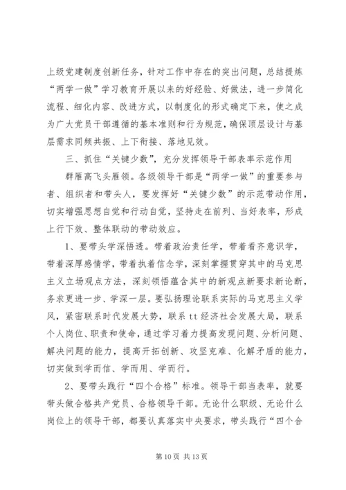 区委书记在全区两学一做学习教育常态化制度化工作座谈会上的讲话.docx