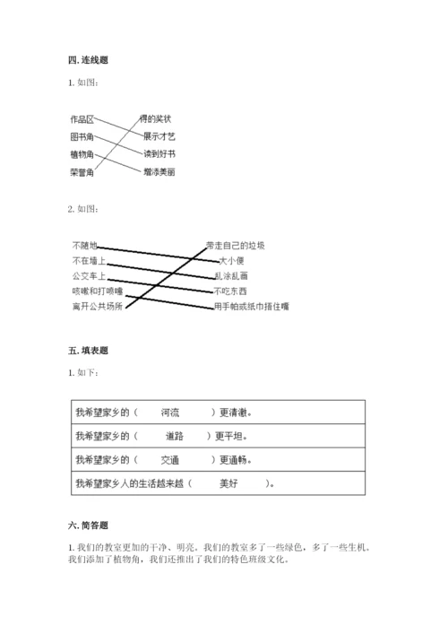 新部编版小学二年级上册道德与法治期末测试卷含答案（培优）.docx
