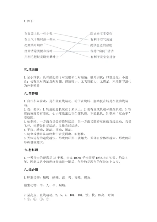 教科版科学三年级下册 期末测试卷【b卷】.docx