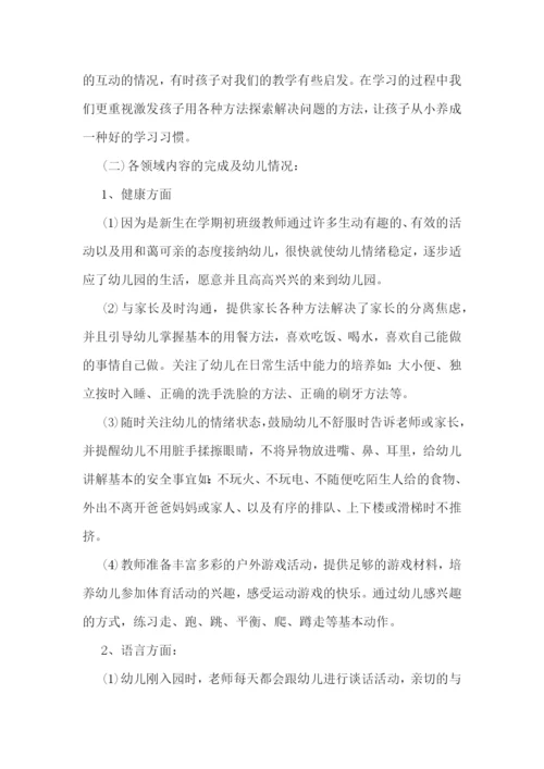 小班月总结心得体会7篇.docx