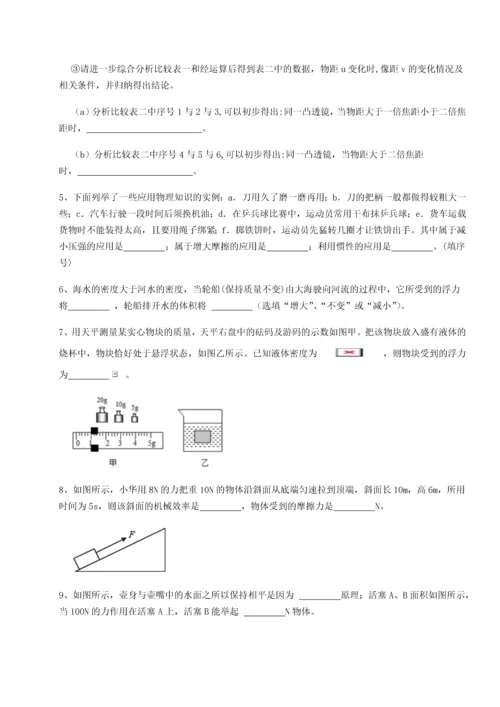 第二次月考滚动检测卷-重庆长寿一中物理八年级下册期末考试同步练习试卷（含答案详解版）.docx