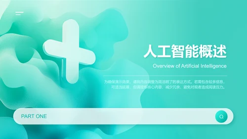 绿色商务风人工智能在医疗中的应用PPT模板