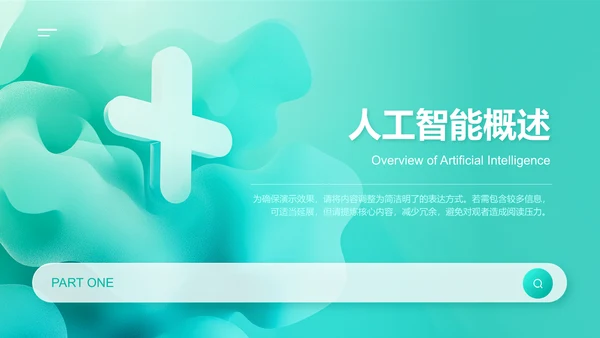 绿色商务风人工智能在医疗中的应用PPT模板