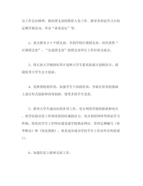 精编之学校团委的工作计划范文2).docx