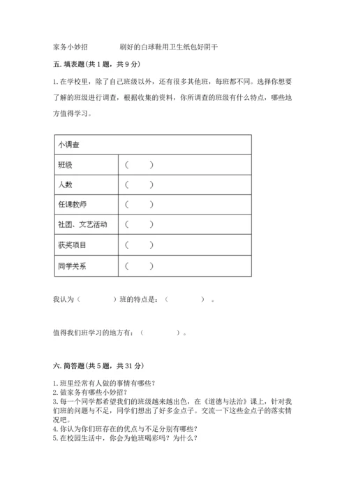 部编版道德与法治四年级上册期中测试卷精品（b卷）.docx