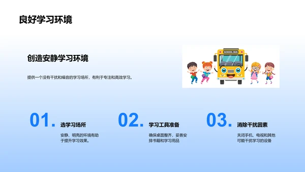优秀学习法解读PPT模板