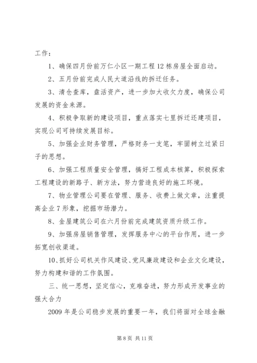 坚定信心奋力攻坚努力开创孟津“十三五”发展新局面 (2).docx