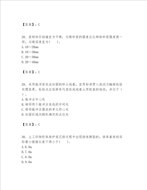 一级建造师之一建港口与航道工程实务题库含完整答案【典优】