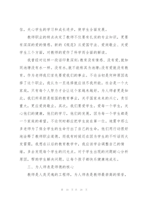 暑假教师师德师风心得体会范本十篇.docx