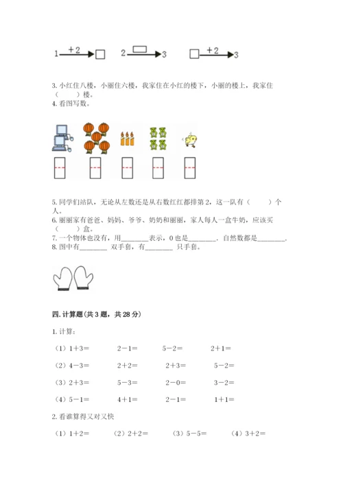 人教版一年级上册数学期中测试卷各版本.docx