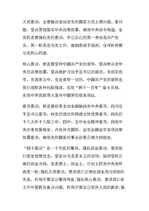 增强四个意识对照检查材料