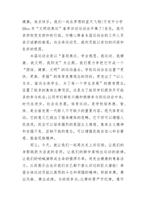 学校趣味运动会开幕式致辞.docx