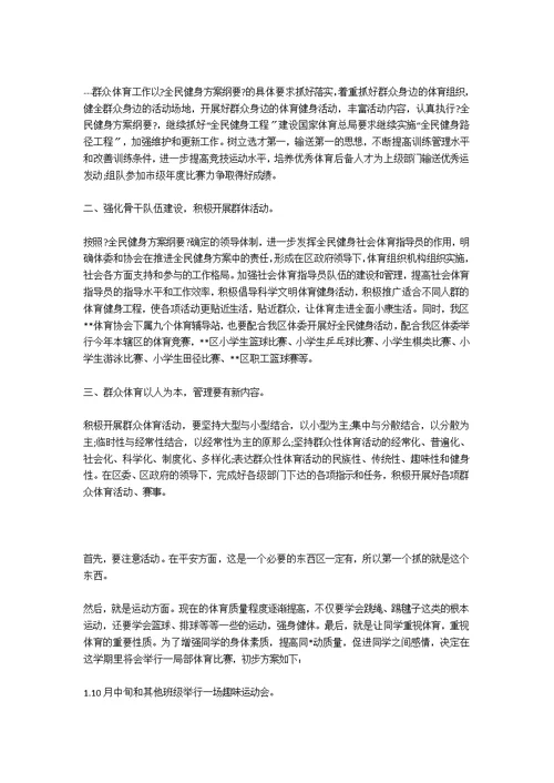 大学体育委员的工作计划