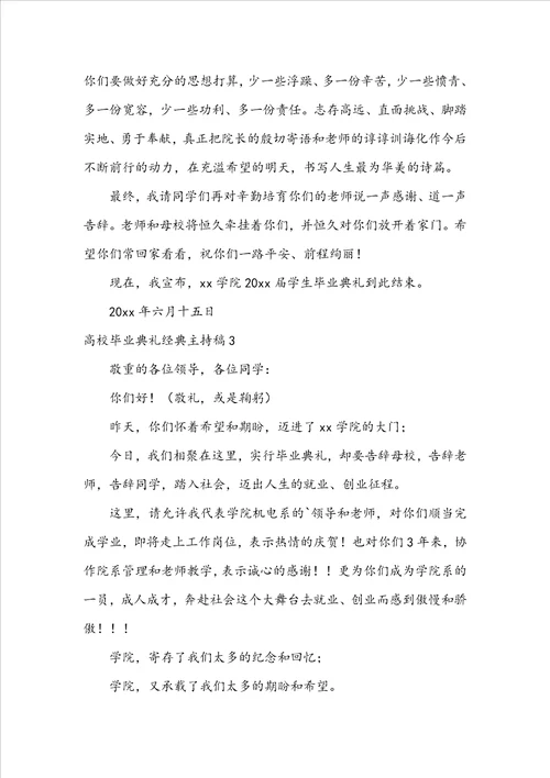 大学毕业典礼经典主持稿