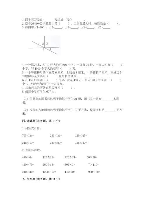 人教版四年级上册数学 期末测试卷精品（名校卷）.docx