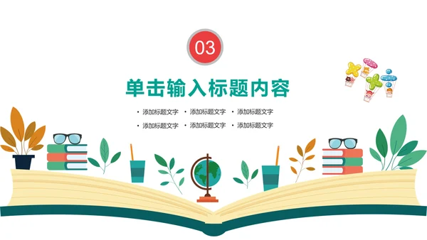卡通教育读书分享会好书推荐动态PPT模板