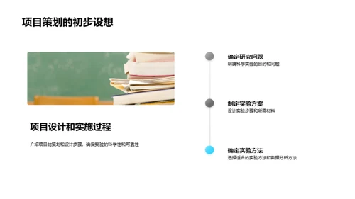 科学实践之路